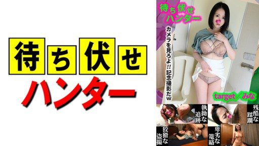 Thumbnail for 590MCHT-045 모두 매복 남자의 비열한 사업 part.45