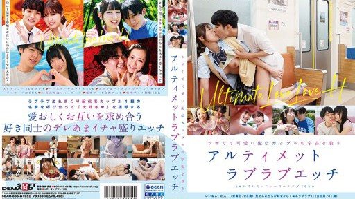 Thumbnail for SDAM-085 Ultimate lovey-dovey sex to save the universe with an annoying and cute streaming couple