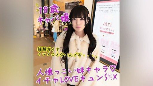 Thumbnail for FC2PPV-4065568 Lovely sex with a friendly and adorable pure hostess