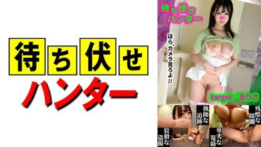 Thumbnail for 590MCHT-046 ありさ 待ち伏せ男の卑劣な所業 part.46
