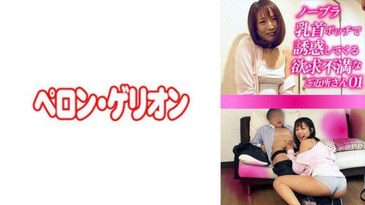 Thumbnail for 594PRGO-272 노브라 젖꼭지 포치로 유혹하는 욕망 불만인 이웃 01