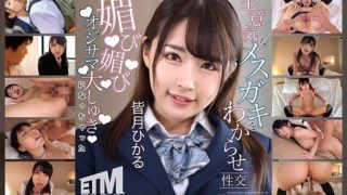 Thumbnail for ETQR-509 Hikaru Minazuki berhubungan seks dengan seorang gadis nakal dan menjadi seorang lelaki tua.