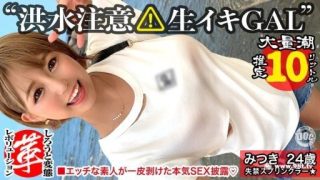 Thumbnail for SUKE-040 Mitsu Aya revolutionizes the squirting sprinkler Mitsuki who squeezes the lewd juice of a big breasted gal