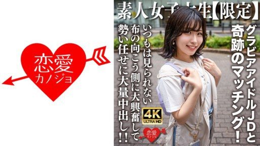 Thumbnail for 546EROFV-225 Amatir JD [Terbatas] Yuzuha-chan, 20 tahun Pertandingan ajaib dengan JD-chan, yang aktif sebagai gravure idol terutama di internet! Dia menjadi sangat bersemangat sehi