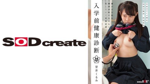 Thumbnail for 107HSDAB-003 Pre-enrollment health check Kurumi Amai