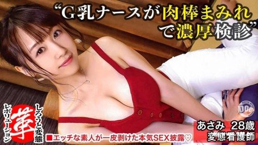 Thumbnail for SUKE-042 あさみちゃんに革命を。デカ乳輪がエロい淫乱看護師！