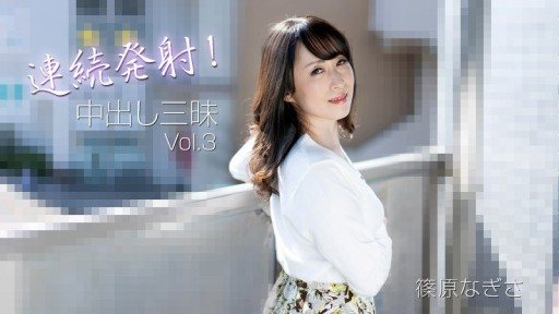 Thumbnail for HEYZO-3221 Bắn liên tục! Creampie Samadhi Vol.3 - Nagisa Shinohara