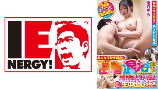 Thumbnail for 109IENFH-23101 素人女子校生限定！狭いお風呂で密着混浴体験してもらえませんか！？火照る身体！おっぱいポロリ！ウブな女子は恥ずかし過ぎて赤面涙目！あちこち舐めてキレイにしたらそのまま生中出しSEXしちゃいました！