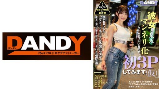 Thumbnail for 104DANDAN-025 그녀와 최근에 매너 화되어 버렸기 때문에 처음 3P 해 보겠습니다.