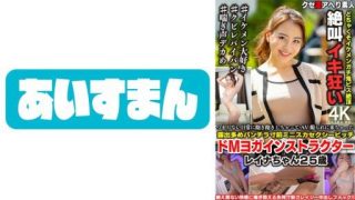 Thumbnail for 567BEAF-099 Reina-chan, 25 years old, is a miniskirt sexy bitch yoga instructor who is tired of her boring everyday life and came to be filmed in an AV.