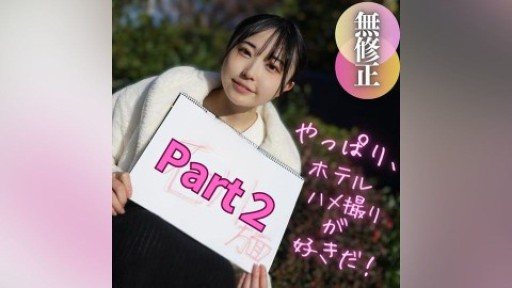 Thumbnail for FC2PPV-4162760 2023年絶対1番カワイイ！！このこの笑顔に敵無し。顔、乳、尻、まんこ、完璧。おまけに軟体。至高の逸材！！