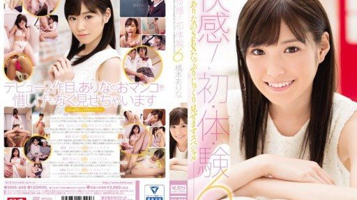 Thumbnail for SNIS-648 快感！初・体・験6 ありなのSEXたっぷりじっくり見せますスペシャル 橋本ありな