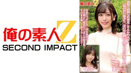 Thumbnail for 765ORECS-098 청초하고 예쁜 젊은 아내 마코씨&메루씨 「동정군의 포경지 ○포의 껍질을 벗겨 씻어 주실 수 없습니까!?」모성 듬뿍 ○포를 거품 씻어! 즐겁게 벗긴 동정 치포에 적면 발정! 그대로 부드럽게 붓 내리고 SEX!