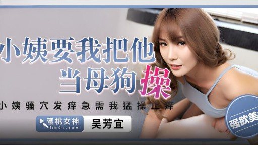 Thumbnail for PME-226 私の叔母は私に雌犬のように彼とセックスしてほしいと思っています