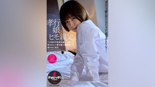 Thumbnail for BTH-298 一個孝順的女兒和一個皮條客的父親。 IKEA胡桃木