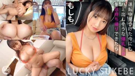 Thumbnail for MAAN-945 水着で運転している巨乳美女を誘ってBBQからの生ハメパーティー！