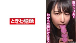 Thumbnail for 491TKWA-270 陰キャJ系をわからせ種付けSEX まどか