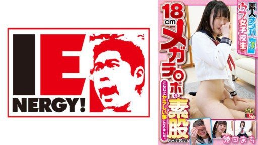 Thumbnail for 109IENFH-22402 Penjemputan amatir - Saya menemukan seorang siswi yang lugu di Shibuya dan penisnya yang besar berukuran 18cm disetubuhi dengan saya, dan ternyata itu adalah hal yan