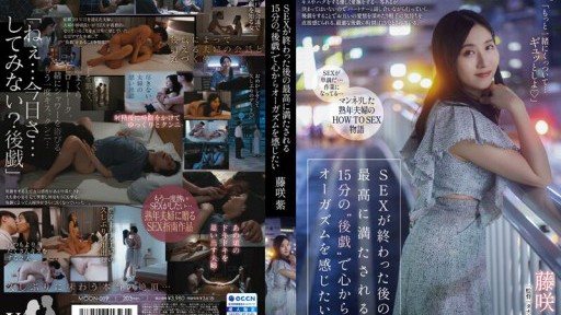 Thumbnail for MOON-019 Tôi muốn cảm nhận được cơn cực khoái từ tận đáy lòng với 15 phút 'sau khi chơi' thỏa mãn nhất sau khi quan hệ.Murasaki Fujisaki