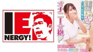 Thumbnail for 109IENFH-31601 Seorang perawat malaikat dengan jas putih asli merawat seorang pria yang menderita impotensi dan menderita masturbasi! ! Masukkan penis Anda yang sedang ereksi ke da