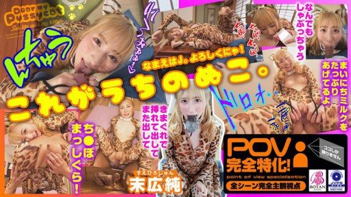Thumbnail for VOTAN-072 ねこ飼いました【POV】 末広純