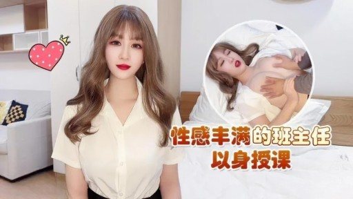 Thumbnail for CM-149 The sexy and plump head teacher teaches by herself