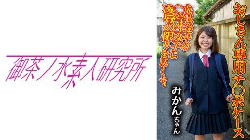 Thumbnail for 275OCHA-167 지 ○ 포케이스 03 귤