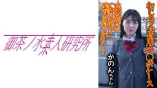 Thumbnail for 275OCHA-173 チ○ポケース 09 かのん