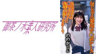 Thumbnail for 275OCHA-171 チ○ポケース 07 ののか