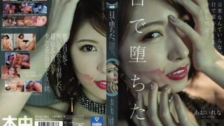 Thumbnail for HND-983 눈에 빠졌다. 말은 필요 없다, 눈으로 사랑을 전하는 질 내 사정 성교 아오이레나