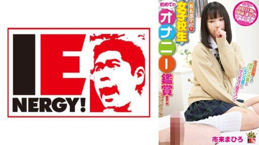 Thumbnail for 109IENFH-22103 Seorang gadis SMA dari sekolah terkenal sedang menonton masturbasi untuk pertama kalinya! Aroma jusnya dan suara muncratnya dari jarak dekat membuat vaginanya cum! D