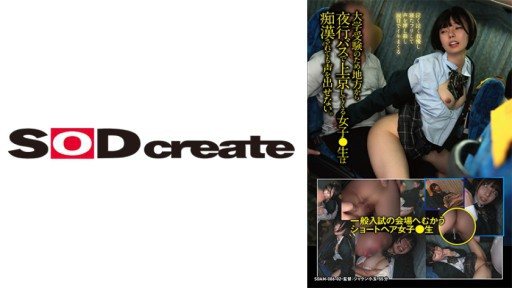 Thumbnail for 107SDAM-08602 大学受験のため地方から夜行バスで上京してくる女子校生は痴●されても声を出せない。泣く泣く我慢し寝たフリして声を押し殺し涙目でイキまくる