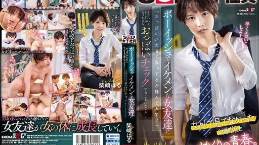 Thumbnail for SDJS-232 보이쉬하고 잘 생긴 여자 친구에게