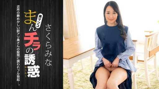 Thumbnail for 1Pondo 022224_001 The temptation of pussy ~The sexy wife from the neighborhood~