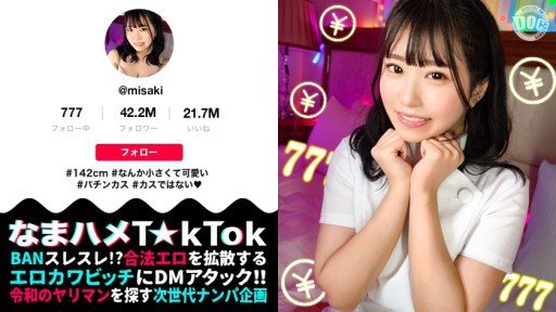 Thumbnail for MAAN-956 Gadis cantik minimalis berukuran 142cm dengan senyuman manis! ? FUCK serius yang menghancurkan vagina kecil yang sensitif