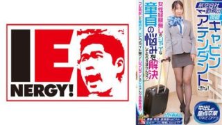 Thumbnail for 109IENFH-32301 항공사 근무의 현직 캐빈 어텐던트씨! 여성 경험 없는 샤이한 동정의 고민을 해결해 주시겠습니까? 풀 발기한 동정치 ◯포에 비행 돌아가고 무라무라 하고 있는 CA씨가 적면 발정! ? 미즈키 씨