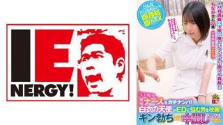 Thumbnail for 109IENFH-32003 완전 얼굴 출현 현역 간호사를 가치난파! 백의 천사가 ED에 고민하는 남자를 개선! 긴 발기하면 기꺼이 질 내 사정 섹스까지 시켜 주었습니다! 모나카
