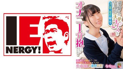 Thumbnail for 109IENFH-31602 Một y tá thiên thần trong chiếc áo khoác trắng thật sự đã chăm sóc một người đàn ông bị chứng bất lực và mắc chứng thủ dâm! ! Đưa dương vật cương cứng của bạn vào tr