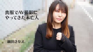 Thumbnail for HEYZO-3270 상복으로 AV 촬영에 온 과부 - 호소다 사나에