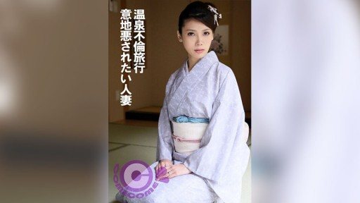 Thumbnail for PYU-370 온천 불륜 여행 의지 나쁘고 싶은 유부녀