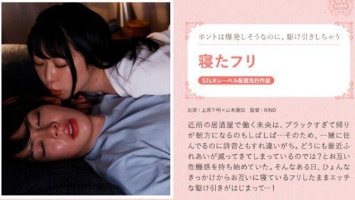 Thumbnail for SILKS-112 Pretending to sleep