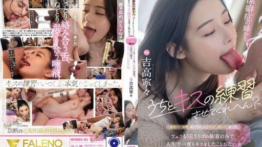 Thumbnail for FSDSS-757 フェラも SEX もゴム装着のみで、人生で一度もキスをしたことがない女 吉高寧々