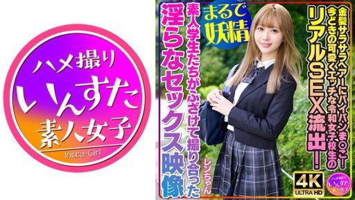 Thumbnail for 413INSTV-550 Rambut pirang halus dan vagina dicukur! Bocoran SEX Asli Cewek Sekolah Reiwa yang Lucu dan Nakal Masa Kini! Video seks tidak senonoh dari siswa amatir yang sedang berc