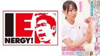 Thumbnail for 109IENFH-31603 리얼 백의의 천사 간호사씨에게 임포로 동정에 고민하는 남자의 자위 개포 받았습니다! ! 너무 아름다운 나체의 간호사에 긴 발진한 지 ○ 포를 즈부리! 생 질 내 사정으로 동정 졸업시켜 주었습니다! 사라씨