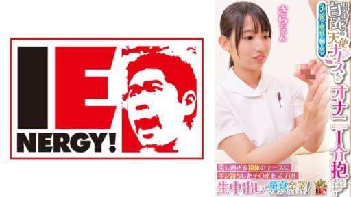 Thumbnail for 109IENFH-31603 리얼 백의의 천사 간호사씨에게 임포로 동정에 고민하는 남자의 자위 개포 받았습니다! ! 너무 아름다운 나체의 간호사에 긴 발진한 지 ○ 포를 즈부리! 생 질 내 사정으로 동정 졸업시켜 주었습니다! 사라씨