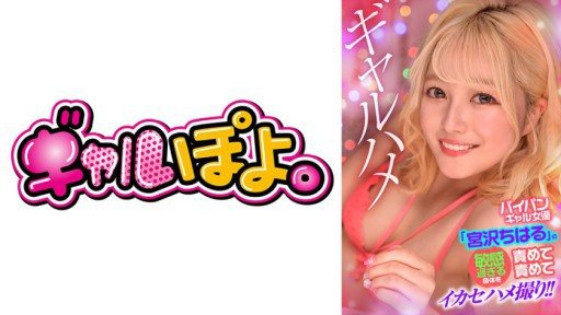 Thumbnail for 767GPH-016 파이 빵 걸 여배우 "미야자와 치하루"의 너무 민감한 신체를 비난하고 비난하고 오징어 하하 촬영