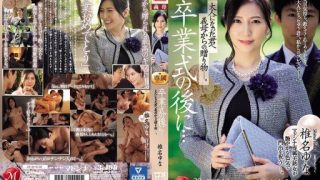 Thumbnail for JUQ-646 卒業式の後に…大人になった君へ義母からの贈り物―。 椎名ゆな