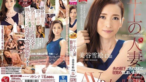 Thumbnail for JUY-821 연상의 유부녀 미타니 유키에 43세 AVDebut! ! 남편의 부하에게 고백되어 깨어 버렸습니다―
