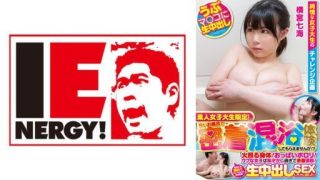 Thumbnail for 109IENFH-20602 素人女大學生而已！想在小浴場體驗親密接觸的混浴嗎？ ？燃燒的身體！胸很鬆垮！天真的女孩羞得臉紅、淚流滿面！當我把它全部舔乾淨並清理乾淨後，我與生中出發生了性關係！七海桑