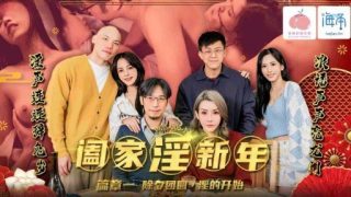 Thumbnail for PMS-005 가족 강간 새해 제 1 장